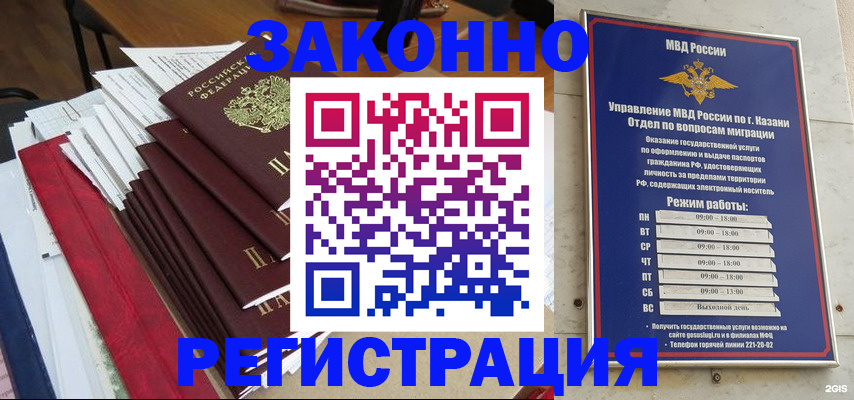 временная регистрация в Давлеканово